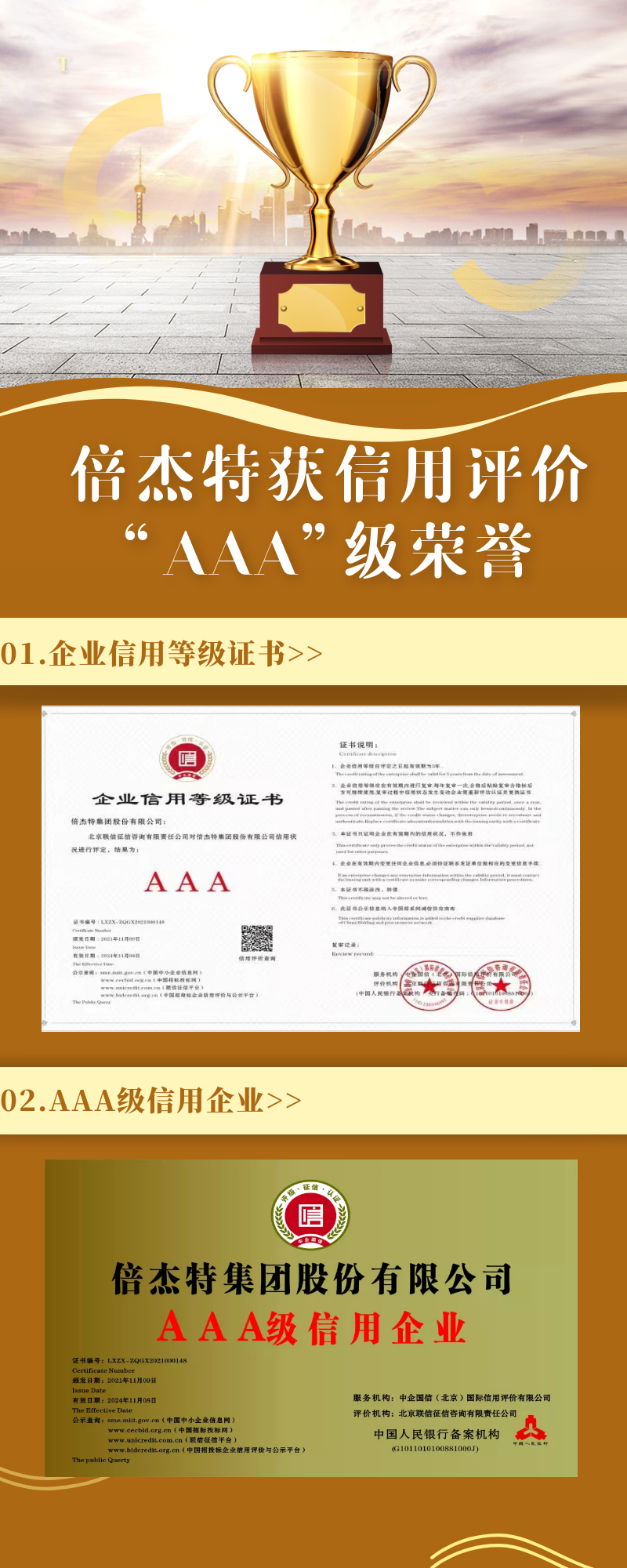 杏宇娱乐荣获联信征信、中企国信信用评价“AAA”级声誉