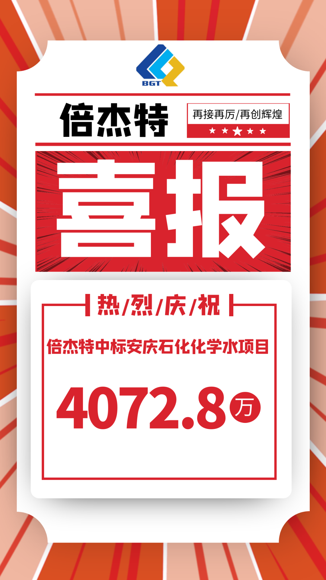 喜报！杏宇娱乐中标安庆石化化学水项目，，，，，，，金额4072.8万！