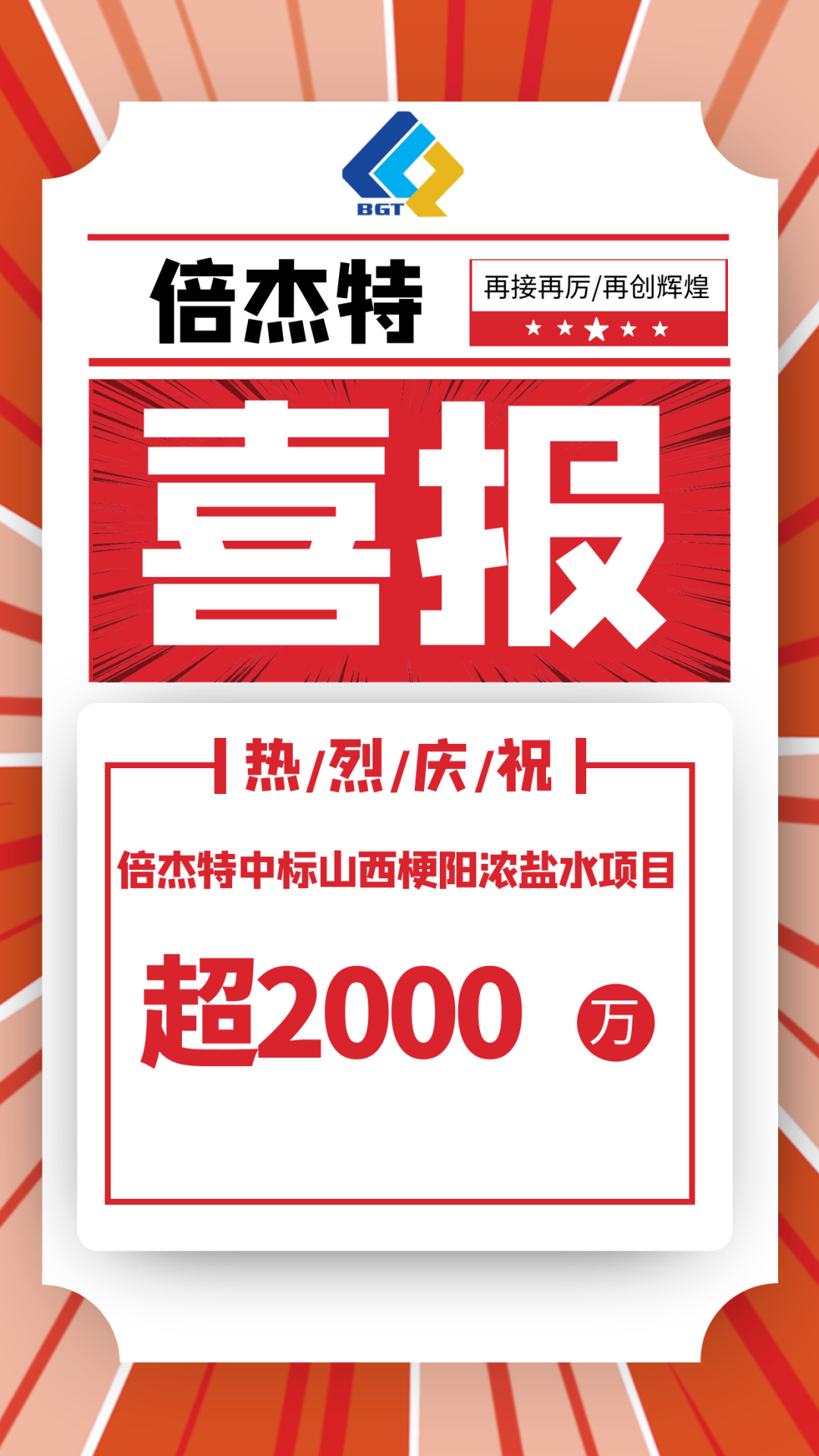 又中标啦。。。。。。。⌒佑钣槔种斜晟轿鞴Ｑ襞ㄑ嗡钅，，，，，，，，金额超2000万！