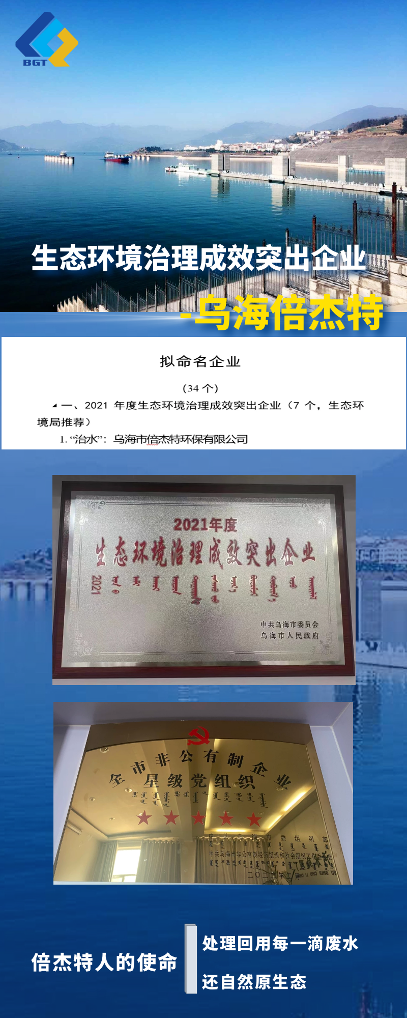 热烈祝贺乌海杏宇娱乐上榜乌海市生态情形治理效果突出企业名单！