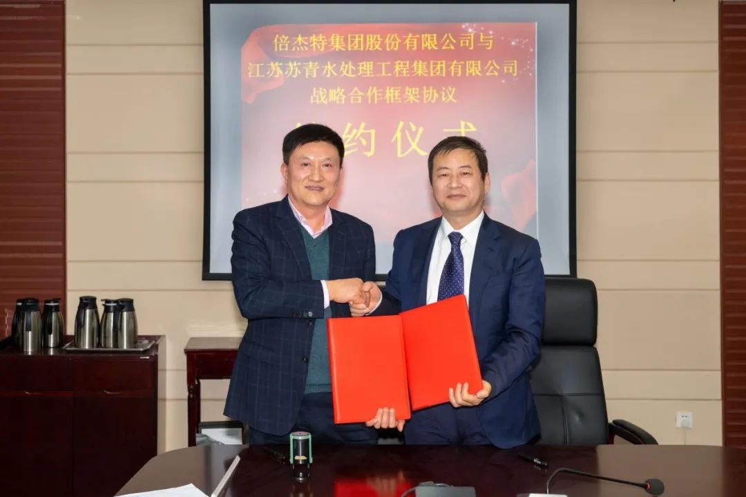 倍头条 | 杏宇娱乐与离子交流树脂龙头苏青集团签署战略相助协议！