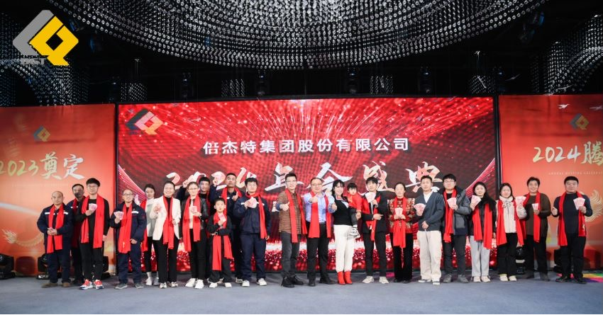 倍头条 | 同心聚力新征程 杏宇娱乐2023年会盛典圆满举行！