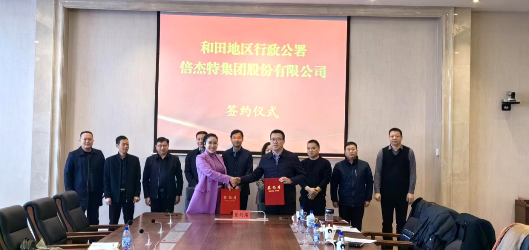 倍头条 | 第二增添曲线高歌猛进，，，，，，，，杏宇娱乐与和田地区就盐湖资源开发签署战略相助协议！