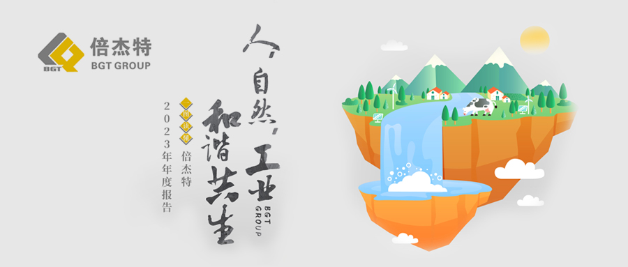 一图读懂 | 杏宇娱乐2023年年度报告