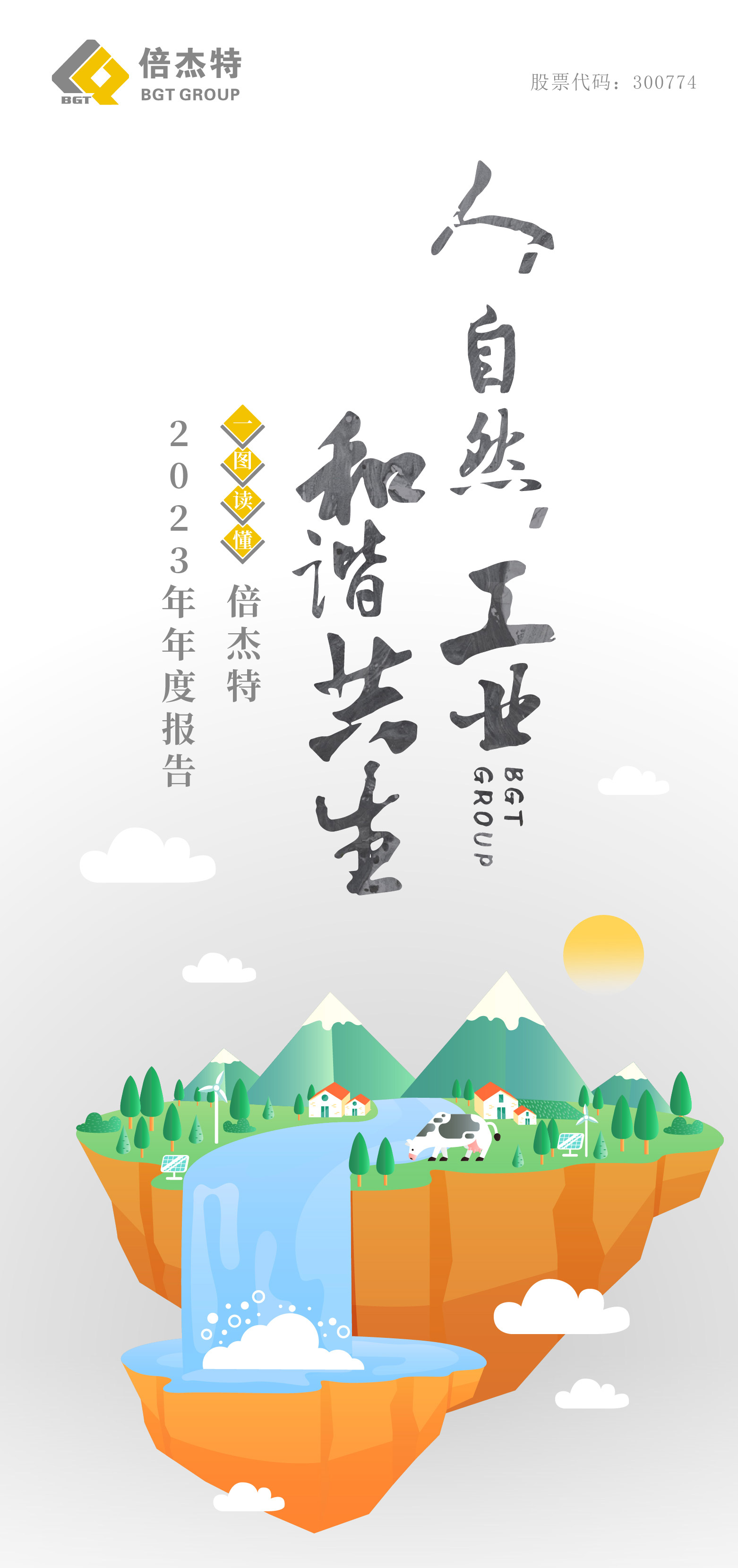 一图读懂 | 杏宇娱乐2023年年度报告