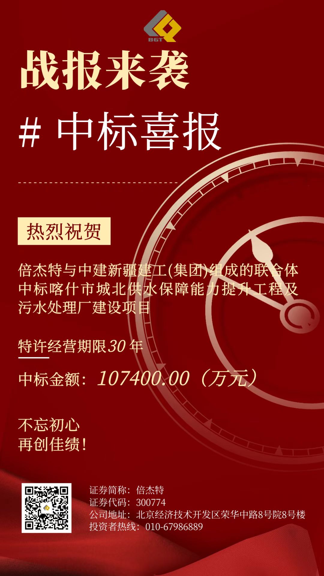 倍喜报 | 再创佳绩，，，，，，，，中标项目金额超10亿！特许谋划限期30年！