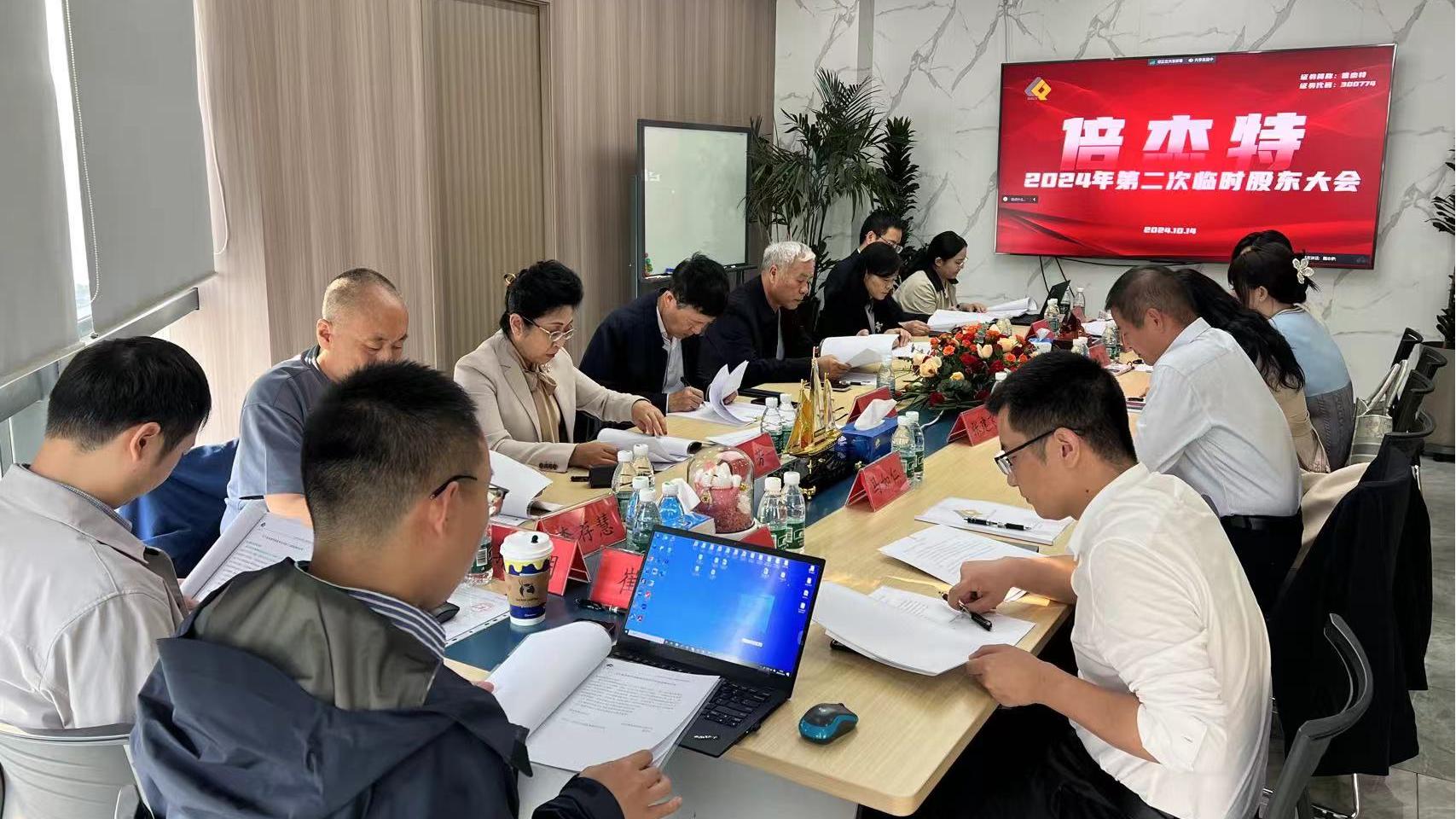 倍头条 | 新起航 新征程 新篇章 杏宇娱乐董事会换届圆满完成 