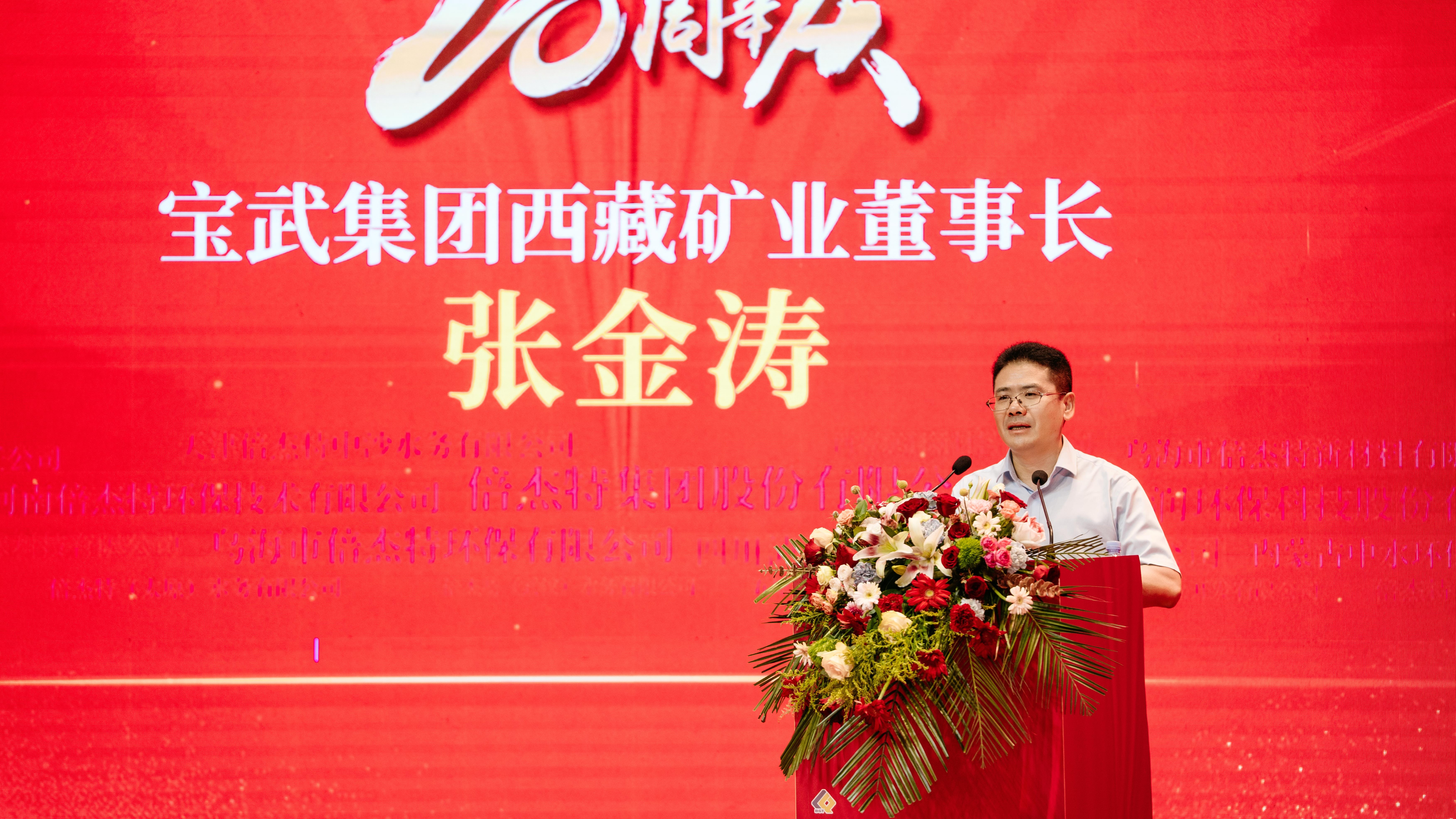 休戚相关，，，，，，，共创绚烂 | 宝武集团西藏矿业热烈祝贺杏宇娱乐建设20周年 