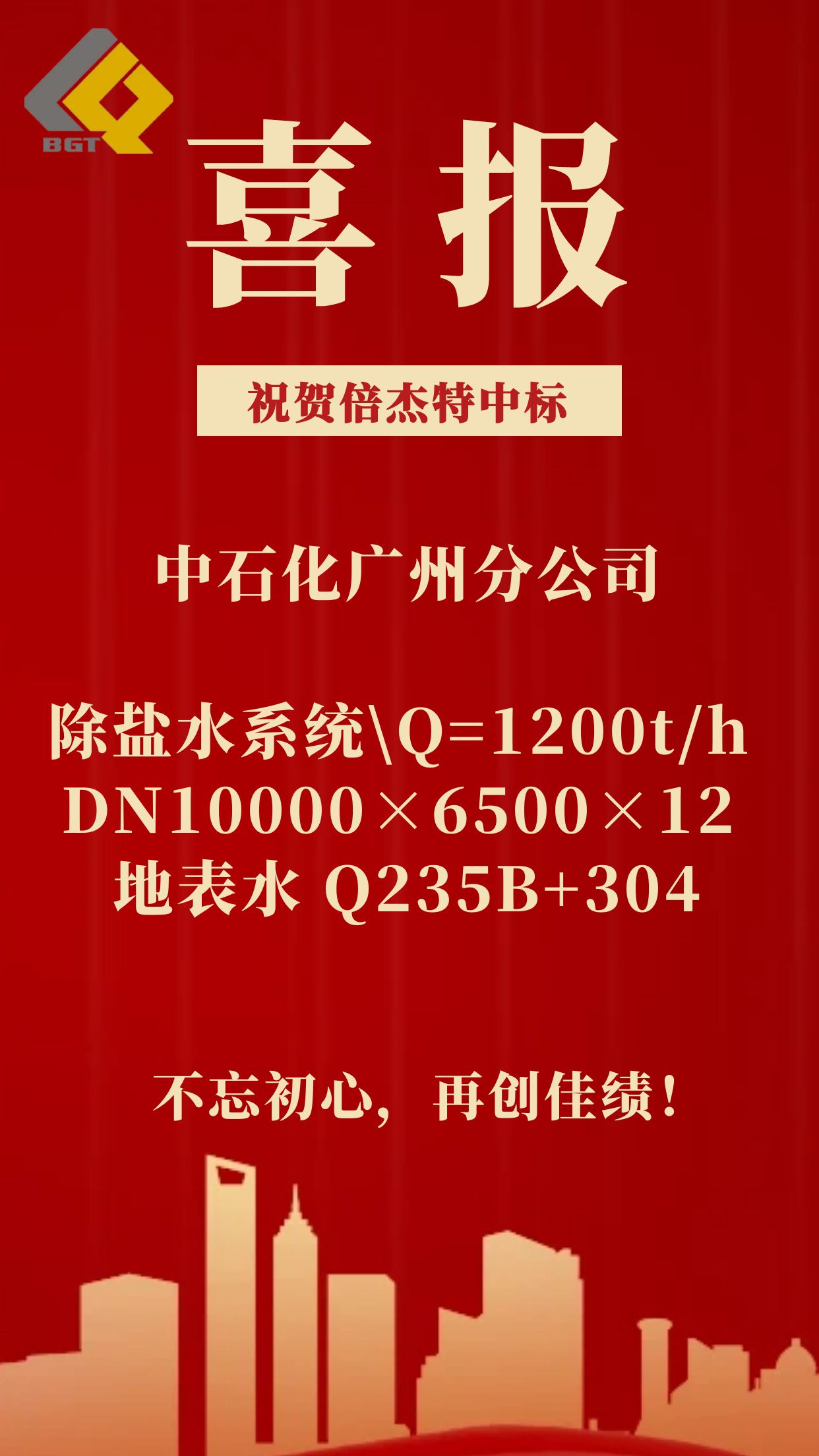 倍喜报 | 杏宇娱乐中标中石化广州分公司除盐水系统！