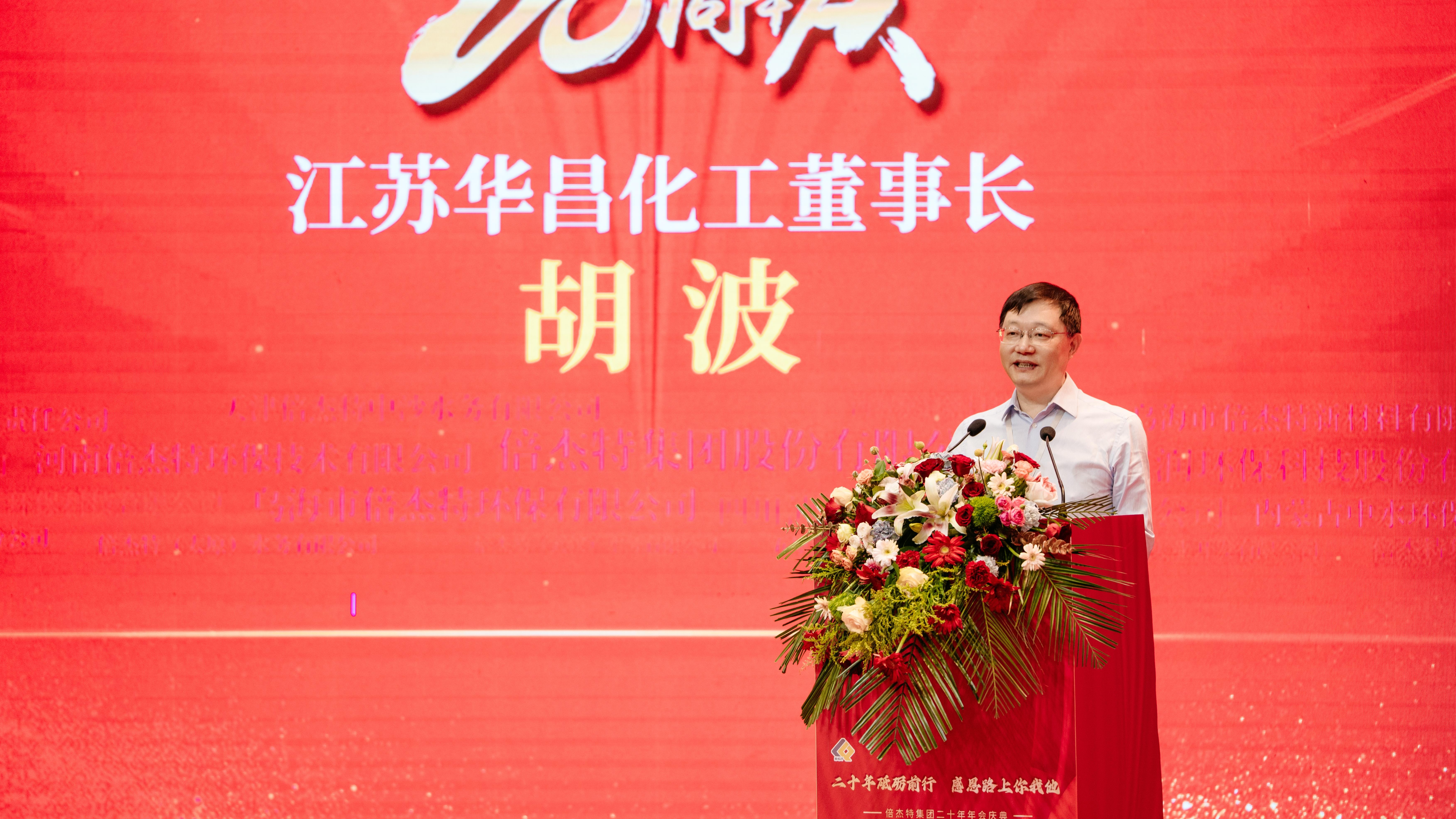 同砚商谊，，，，，互利共赢 | 江苏华昌化工热烈祝贺杏宇娱乐建设20周年 