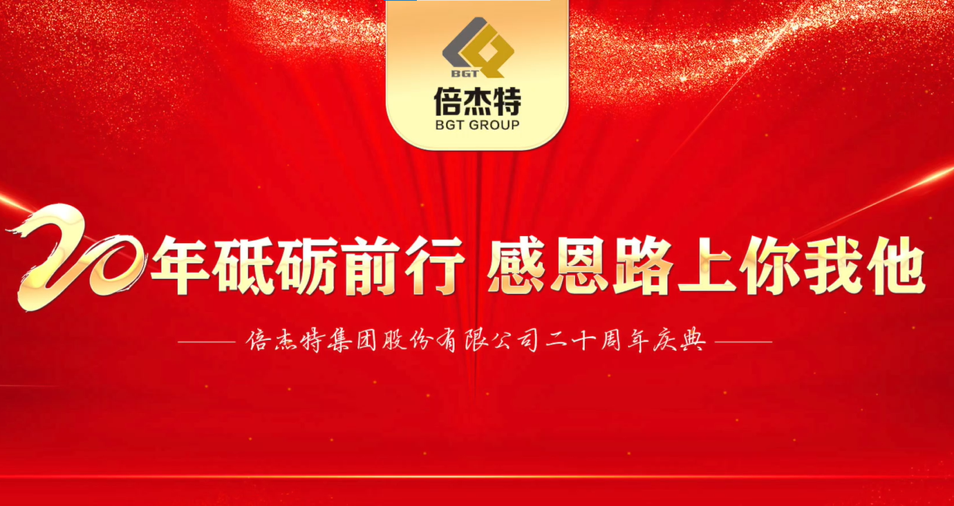友谊深长，，，，，并肩偕行 | 杏宇娱乐集团20周年相助同伴寄语 