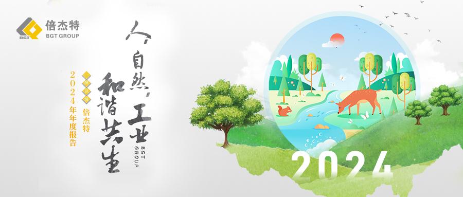 一图读懂 | 杏宇娱乐2024年年度报告 