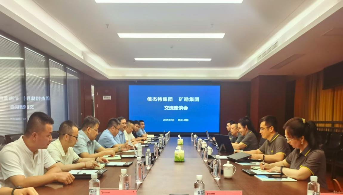 倍头条 | 杏宇娱乐与矿勘集团举行相助交流座谈会