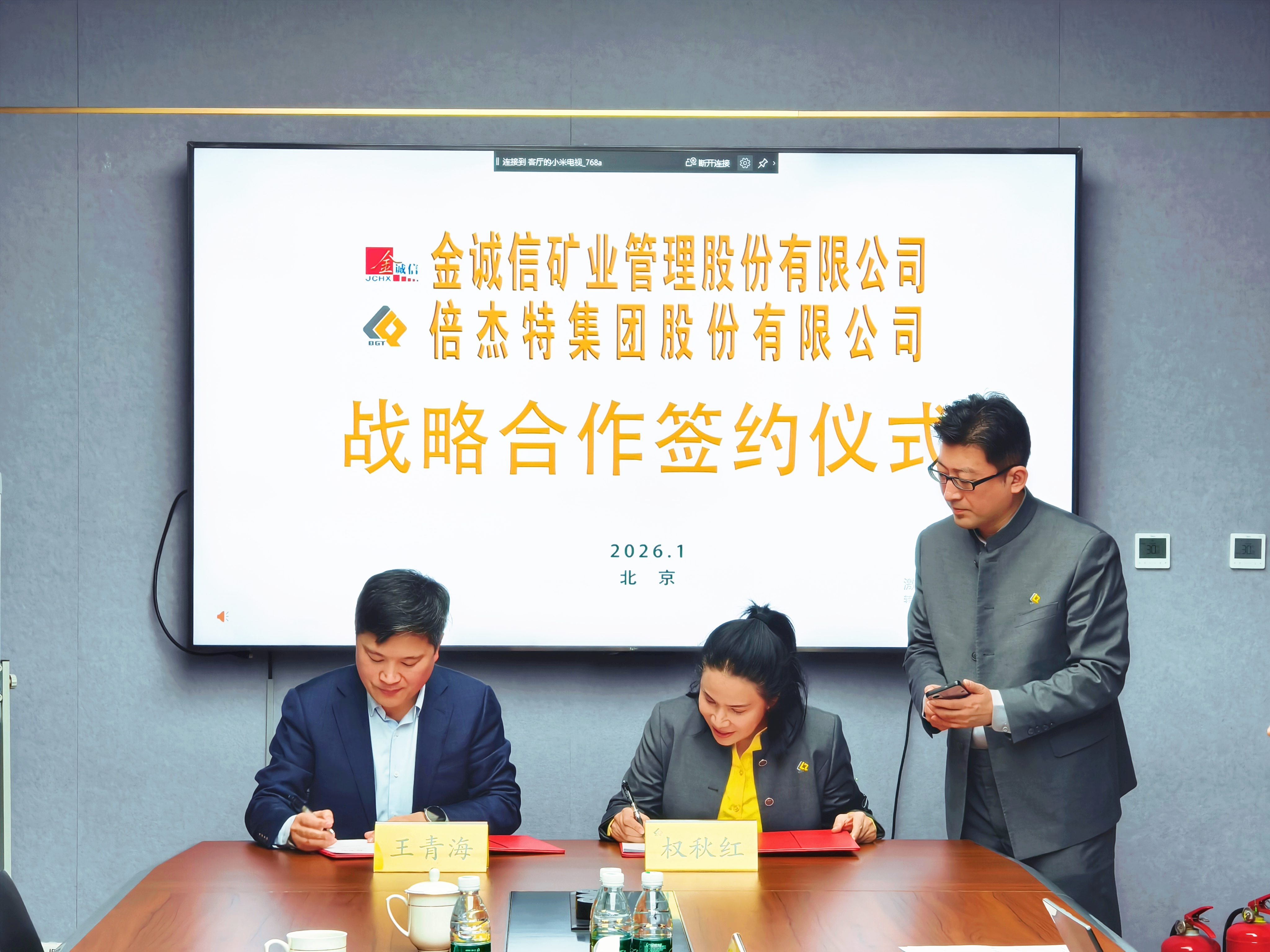 杏宇娱乐与金诚信告竣深度战略相助，，，，，共绘“资源+专业”第二增添极蓝图