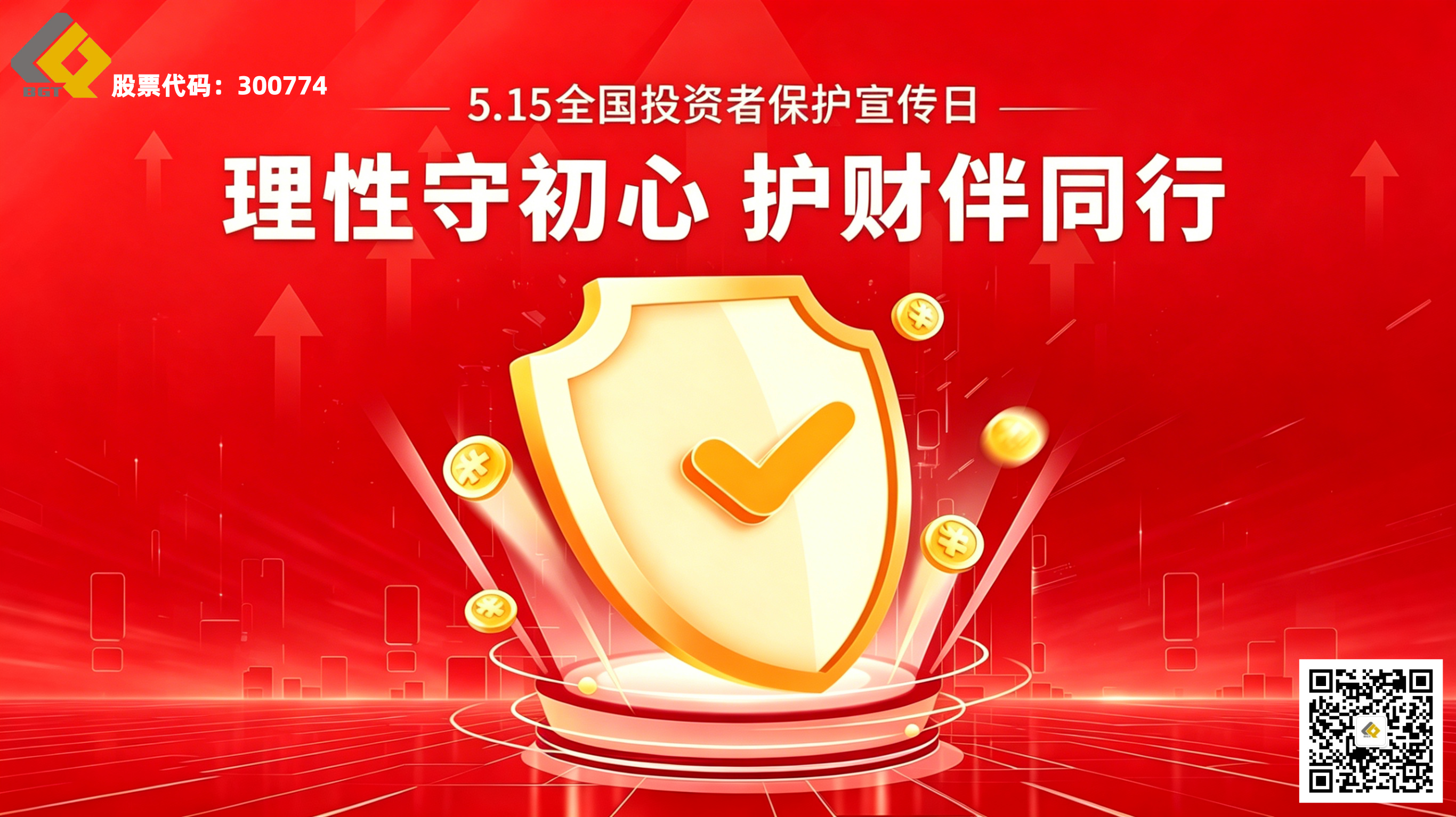 5·15天下投资者保；；；；；；ば | 理性守初心，，，，，，，护财随偕行
